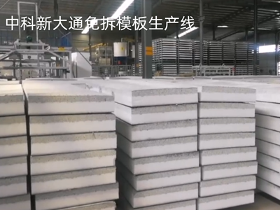 陜西建筑結(jié)構保溫一體化免拆模板設備生產(chǎn)視頻